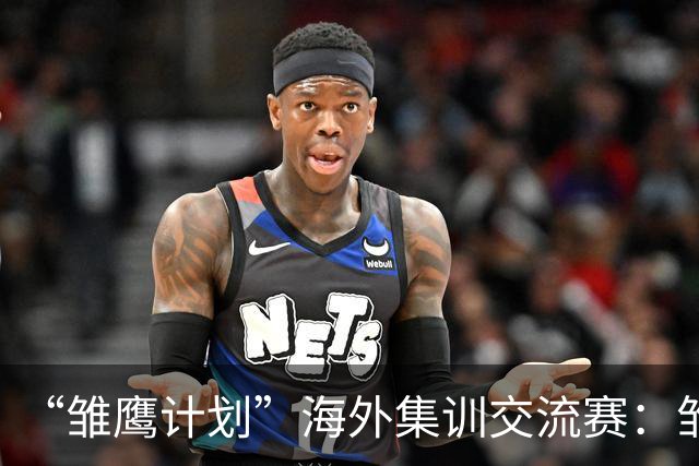 “雏鹰计划”海外集训交流赛：雏鹰U15队1-3巴列卡诺U14