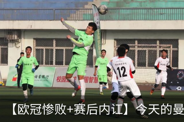 【欧冠惨败+赛后内讧】今天的曼联，不知道范志毅会怎么点评……