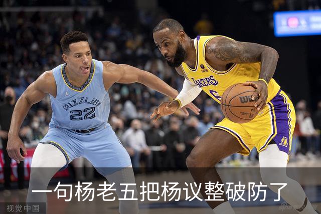 一句杨老五把杨议整破防了