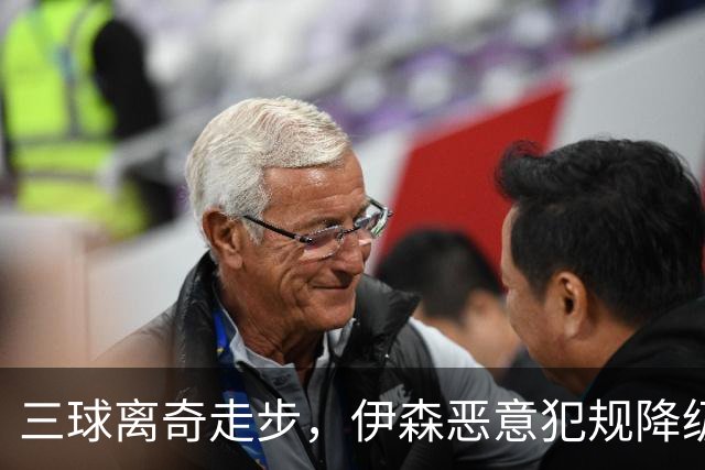 三球离奇走步，伊森恶意犯规降级，老詹高尔夫动作引争议