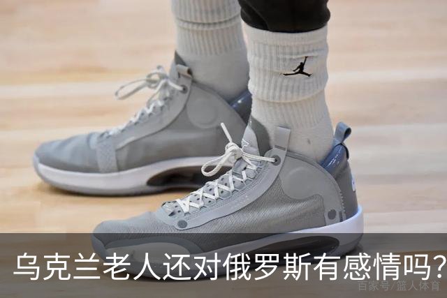 乌克兰老人还对俄罗斯有感情吗？东西部的变化比想象中更大