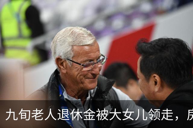 九旬老人退休金被大女儿领走，房产被另外两个女儿变卖，自己却被拦在家门外，在楼道睡了近一年…
