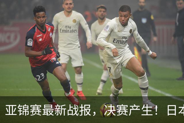 亚锦赛最新战报，决赛产生！日本狂轰9-0，国乒丢2局，蒯曼剃光头