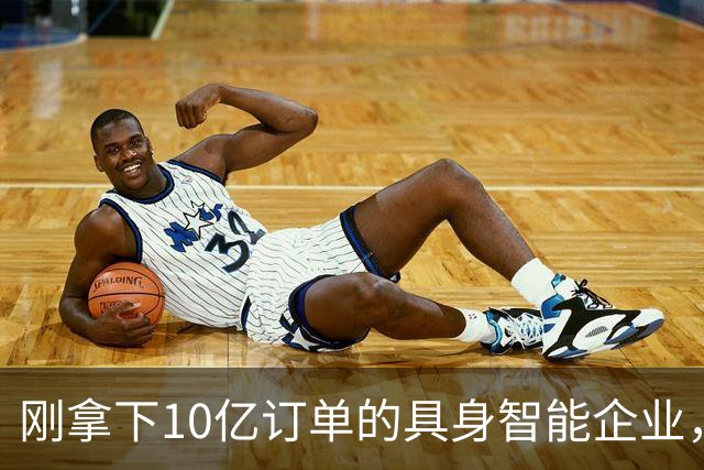 刚拿下10亿订单的具身智能企业，实控人失联、欠薪800万