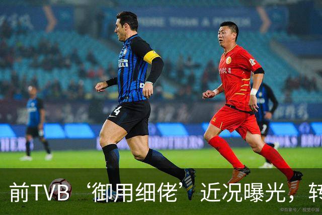 前TVB‘御用细佬’近况曝光，转行做验车师傅？爆行内惊人收入：年薪过百万