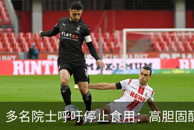 多名院士呼吁停止食用：高胆固醇“加速器”，上了年纪尽早戒掉