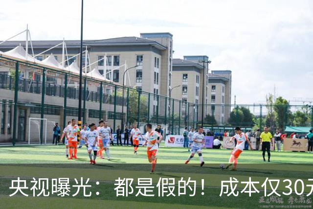 央视曝光：都是假的！成本仅30元，最高售价6000元！专骗老年人！