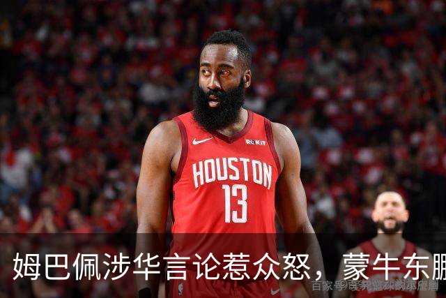 姆巴佩涉华言论惹众怒，蒙牛东鹏接连解约，丢金球+解约双重打击
