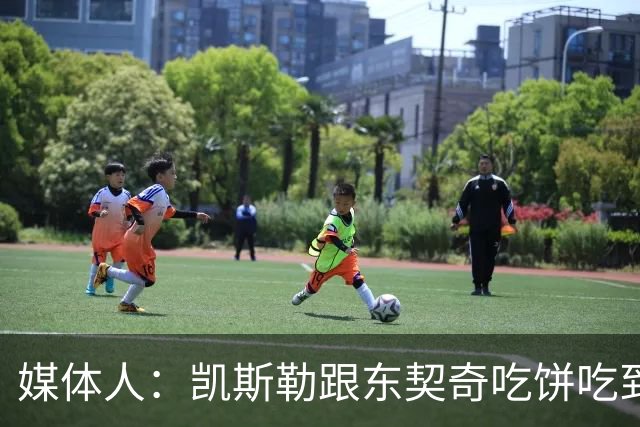 媒体人：凯斯勒跟东契奇吃饼吃到吐 健康加湖人光环有望成全明星