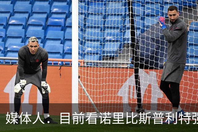 媒体人：目前看诺里比斯普利特强多了 瀚森第三中锋定位也很清晰