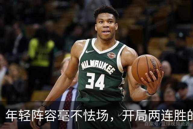 年轻阵容毫不怯场，开局两连胜的广州队会是新赛季的黑马吗？｜CBA·观察