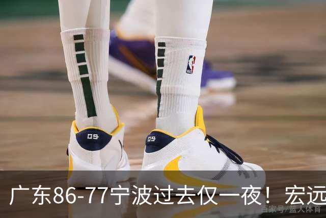 广东86-77宁波过去仅一夜！宏远传来徐杰、亚帅的重要消息，胡明轩说得很实在