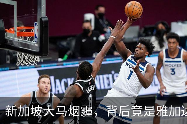 新加坡大马烟霾，背后竟是雅加达纵容！