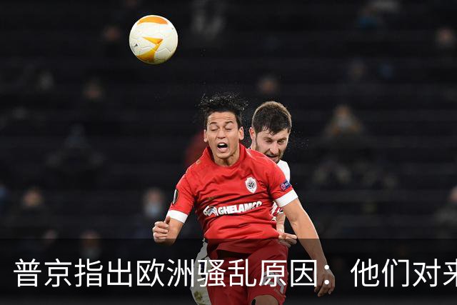 普京指出欧洲骚乱原因：他们对来自俄罗斯的一切都禁止，这很愚蠢