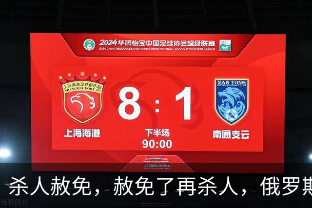 杀人赦免，赦免了再杀人，俄罗斯的杀人犯军团