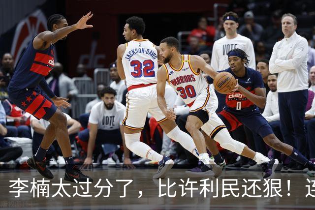 李楠太过分了，比许利民还狠！连1秒钟时间都不给范子铭，人家可是顶薪