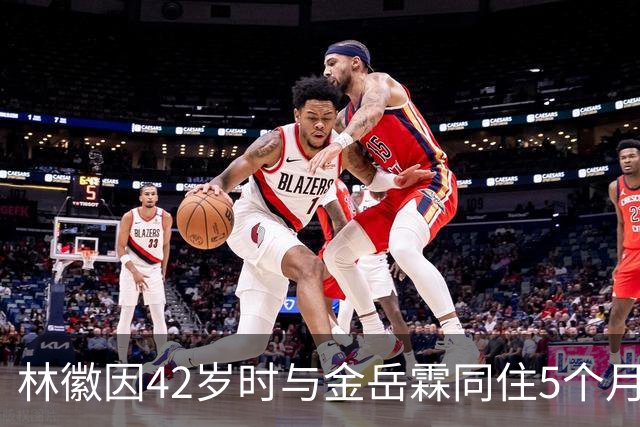林徽因42岁时与金岳霖同住5个月，梁思成却表示一点都不担心