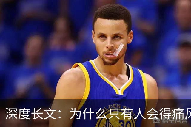 深度长文：为什么只有人会得痛风？答案要从3.6亿年前那条上岸的鱼说起！