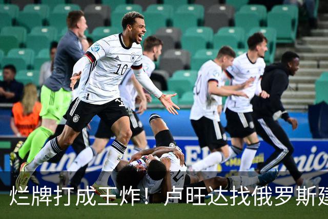 烂牌打成王炸！卢旺达找俄罗斯建化肥厂，靠“抄袭”中国走上巅峰