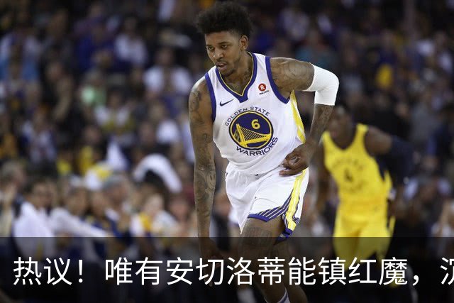 热议！唯有安切洛蒂能镇红魔，沉静领导力能否终结曼联死循环