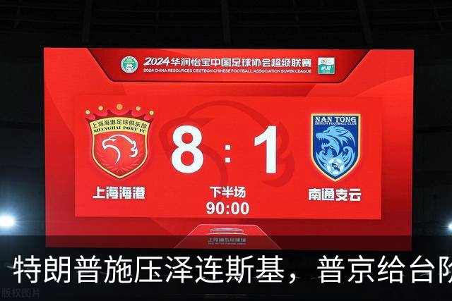特朗普施压泽连斯基，普京给台阶赶紧下，俄罗斯是大国乌克兰不是