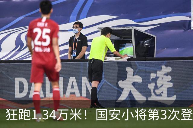 狂跑1.34万米！国安小将第3次登顶跑动榜，让3追4全靠这股拼劲