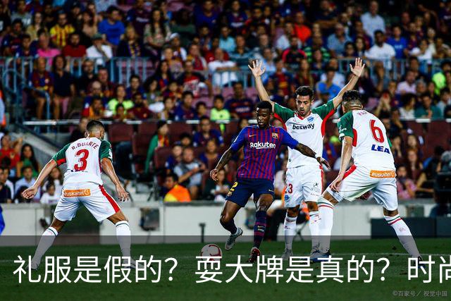 礼服是假的？耍大牌是真的？时尚芭莎盛典这瓜越吃越迷