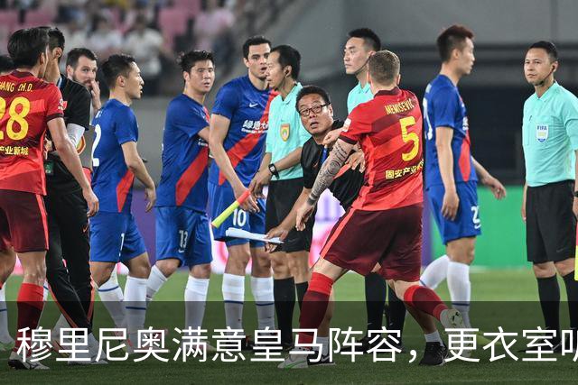 穆里尼奥满意皇马阵容，更衣室听话成最大惊喜
