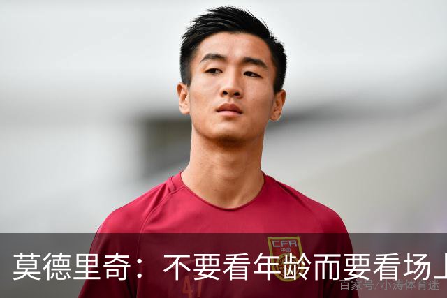 莫德里奇：不要看年龄而要看场上表现 我还没老