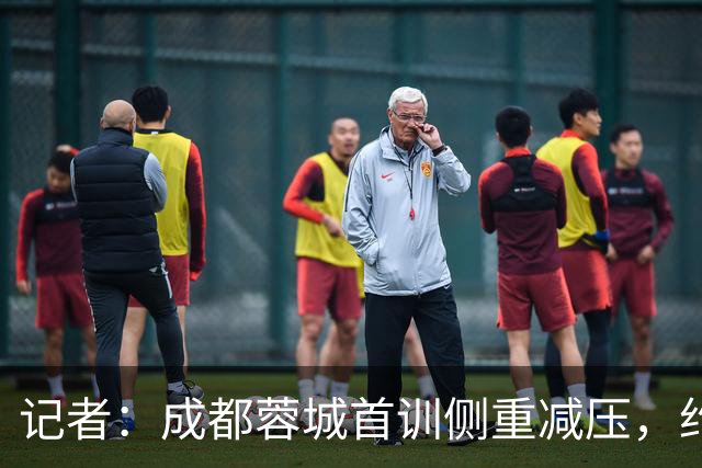 记者：成都蓉城首训侧重减压，约翰自掏腰包带队员踢网式足球
