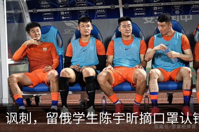 讽刺，留俄学生陈宇昕摘口罩认错了，网友：他不是错了，他是怕了