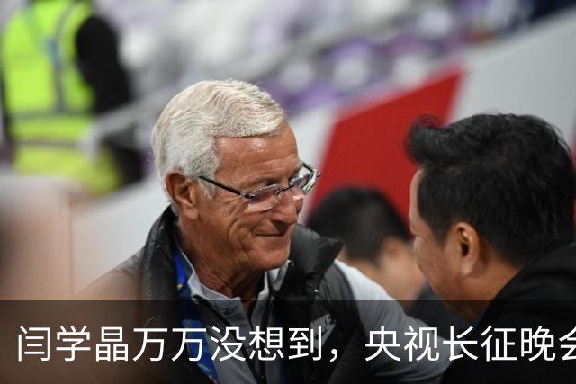闫学晶万万没想到，央视长征晚会收官仅3天，孙涛便实现口碑翻盘