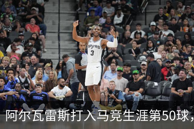 阿尔瓦雷斯打入马竞生涯第50球，为西蒙尼时代第6人
