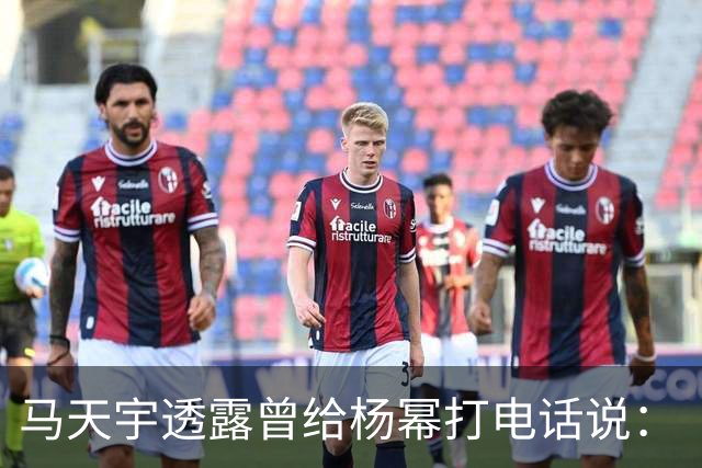 马天宇透露曾给杨幂打电话说：“我感觉自己活不长了，我感觉自己要自杀”