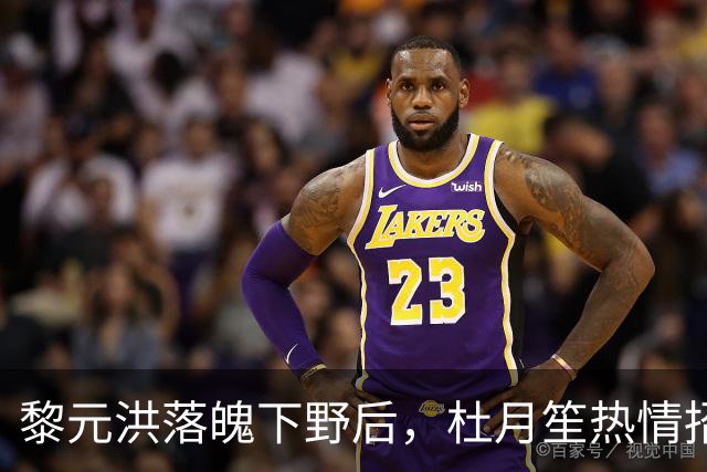 黎元洪落魄下野后，杜月笙热情招待，临别时留下这三样珍贵东西