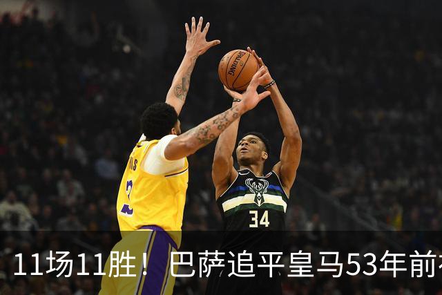 11场11胜！巴萨追平皇马53年前神迹，下轮国家德比定纪录