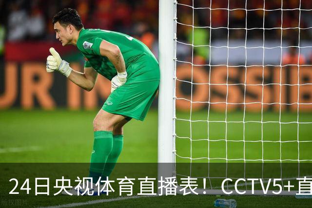 24日央视体育直播表！CCTV5+直播广东宁波！徐杰胡明轩需找回状态