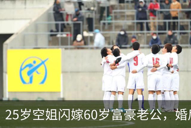 25岁空姐闪嫁60岁富豪老公，婚后每月51次夫妻生活，直到她夜里忽然晕倒被送去医院，医生轻声问她：你清楚你老公的真实身份吗？