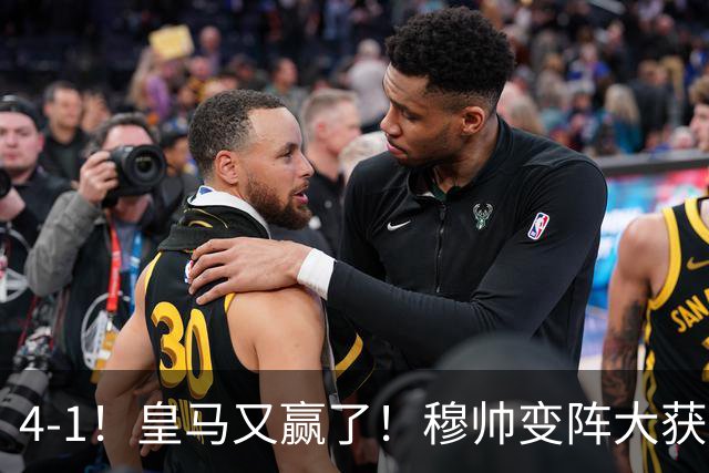 4-1！皇马又赢了！穆帅变阵大获成功，除了姆巴佩，最大功臣是他