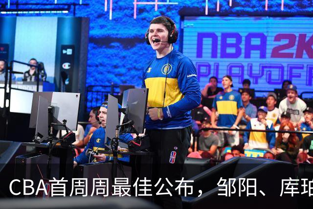 CBA首周周最佳公布，邹阳、库珀当选；许钟豪上任宁波主教练